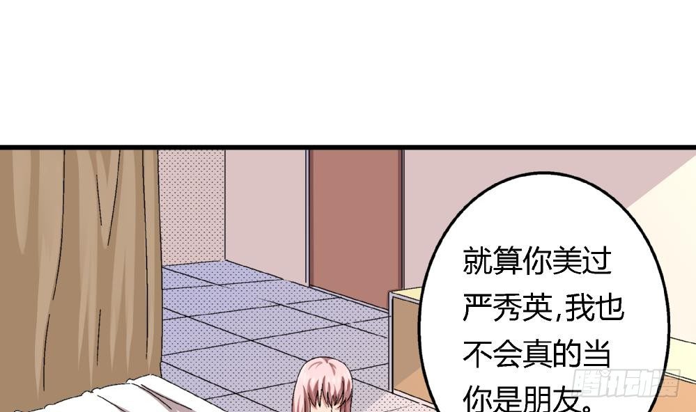 《爱与美貌的复仇研习》第28话 我也很想被人捧在手心 第34页