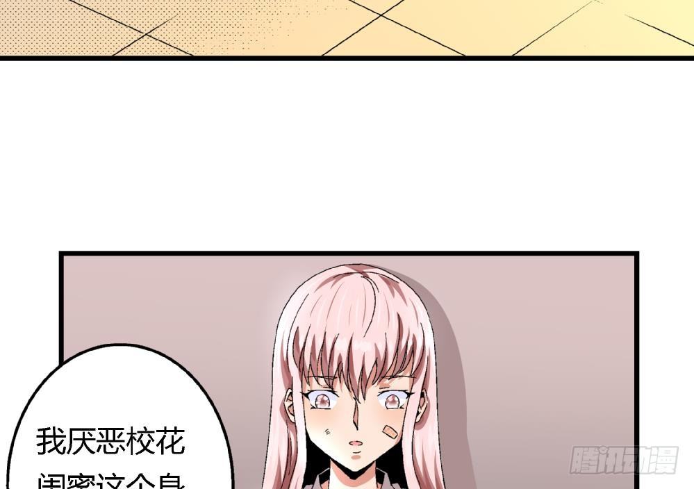 《爱与美貌的复仇研习》第28话 我也很想被人捧在手心 第36页