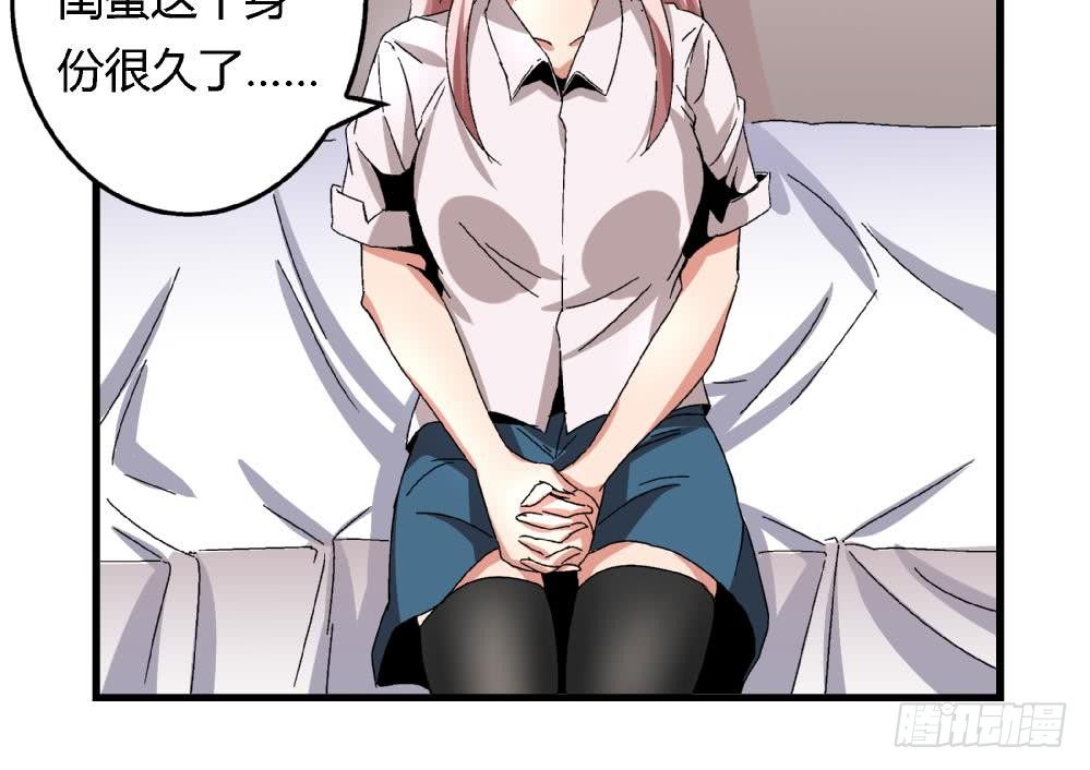 《爱与美貌的复仇研习》第28话 我也很想被人捧在手心 第37页