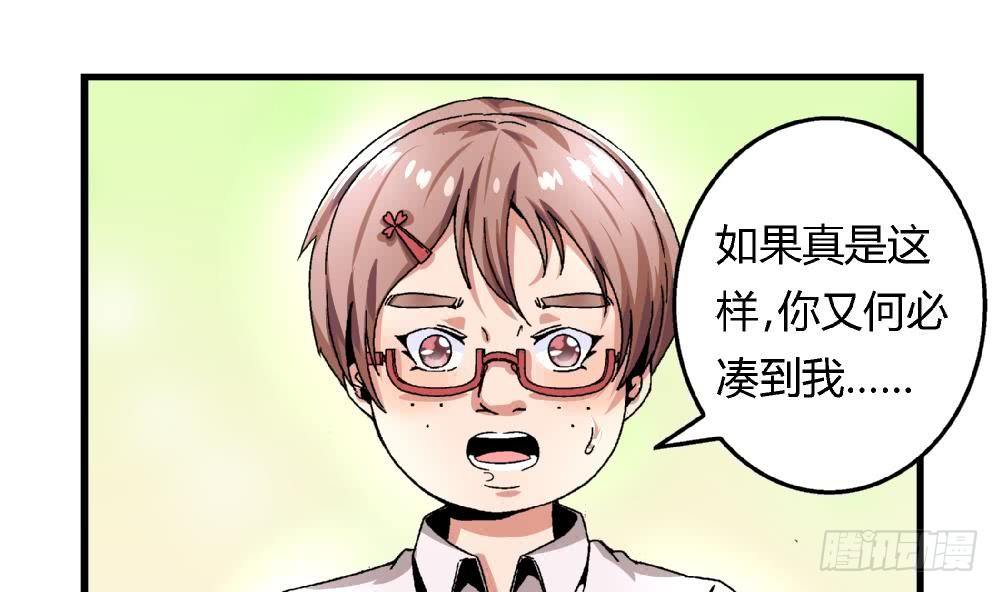 《爱与美貌的复仇研习》第28话 我也很想被人捧在手心 第38页