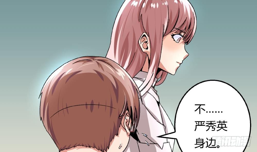 《爱与美貌的复仇研习》第28话 我也很想被人捧在手心 第40页