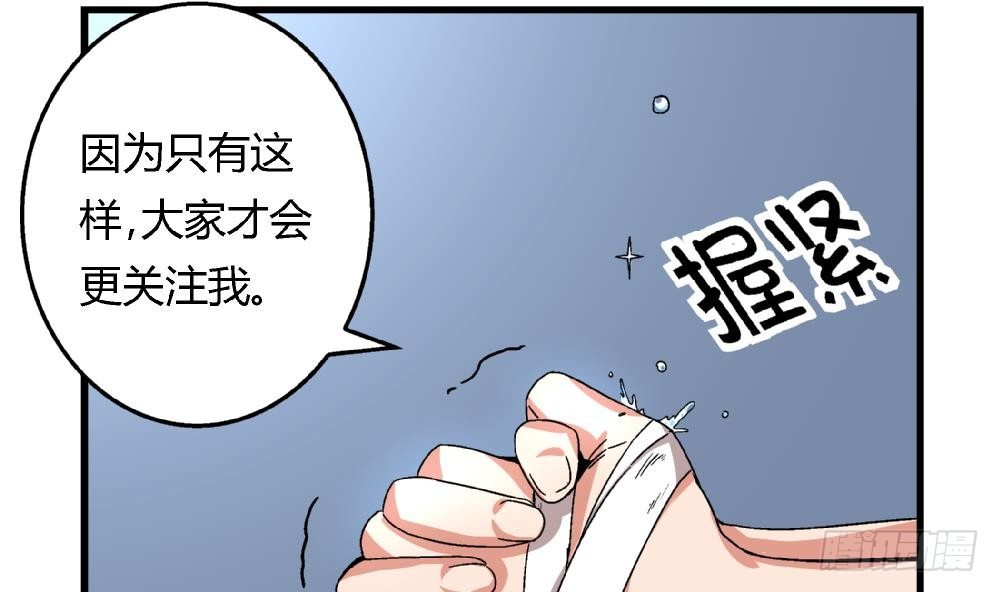 《爱与美貌的复仇研习》第28话 我也很想被人捧在手心 第42页