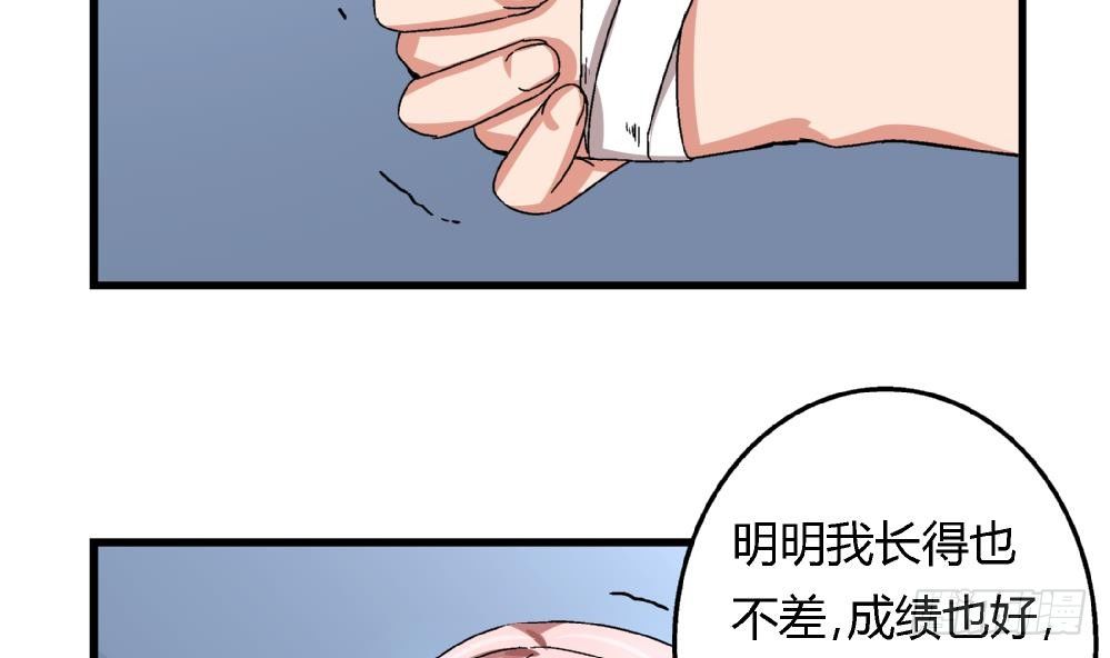 《爱与美貌的复仇研习》第28话 我也很想被人捧在手心 第43页