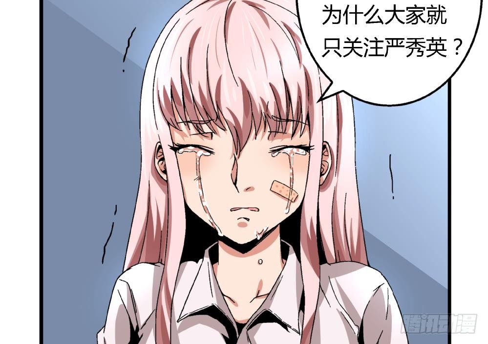 《爱与美貌的复仇研习》第28话 我也很想被人捧在手心 第44页
