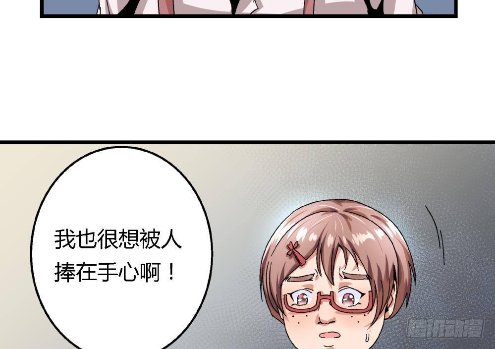 《爱与美貌的复仇研习》第28话 我也很想被人捧在手心 第45页