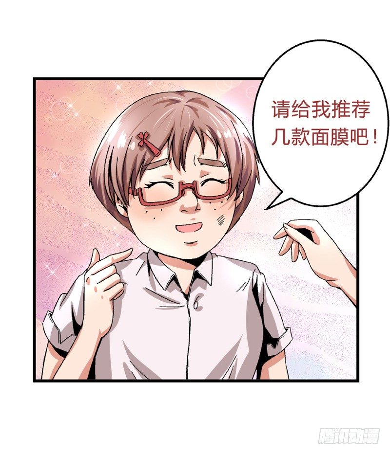 《爱与美貌的复仇研习》第28话 我也很想被人捧在手心 第47页
