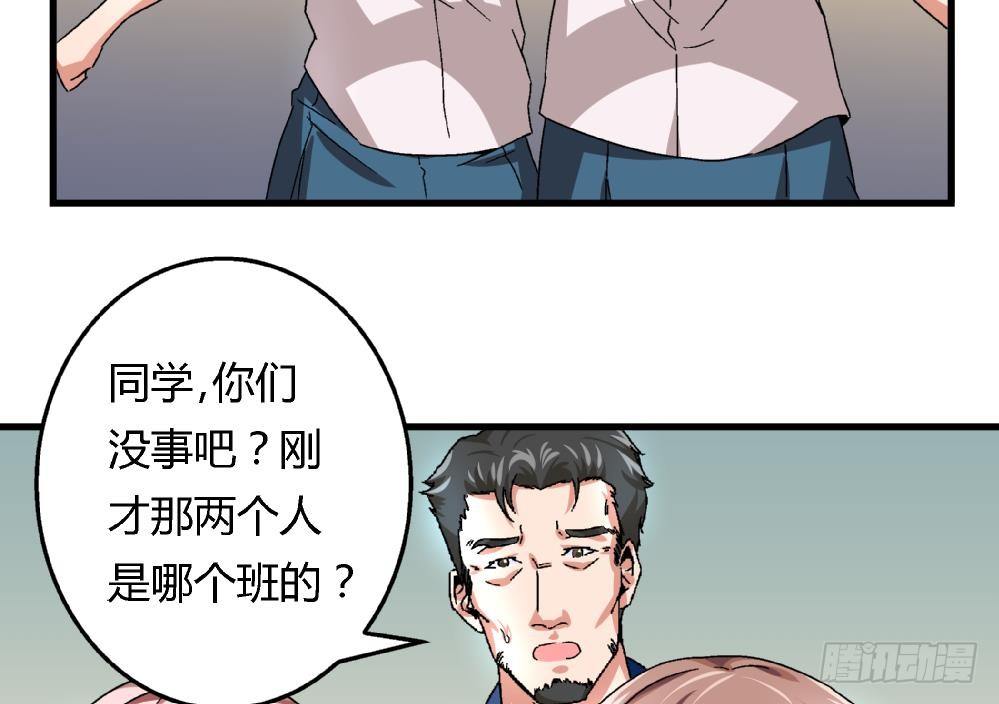 《爱与美貌的复仇研习》第28话 我也很想被人捧在手心 第9页
