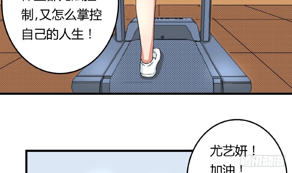 《爱与美貌的复仇研习》第30话 尚可回来了 第13页