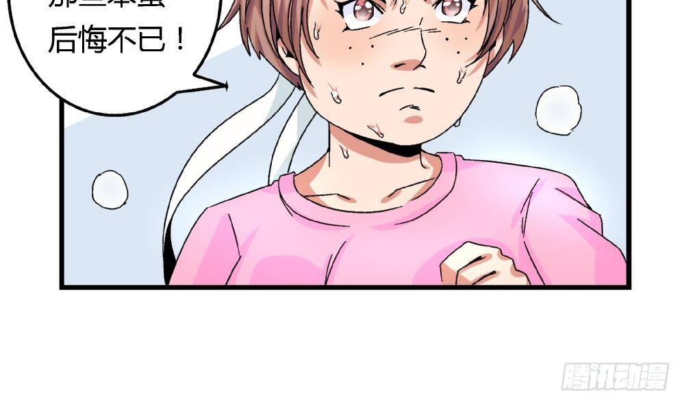 《爱与美貌的复仇研习》第30话 尚可回来了 第16页