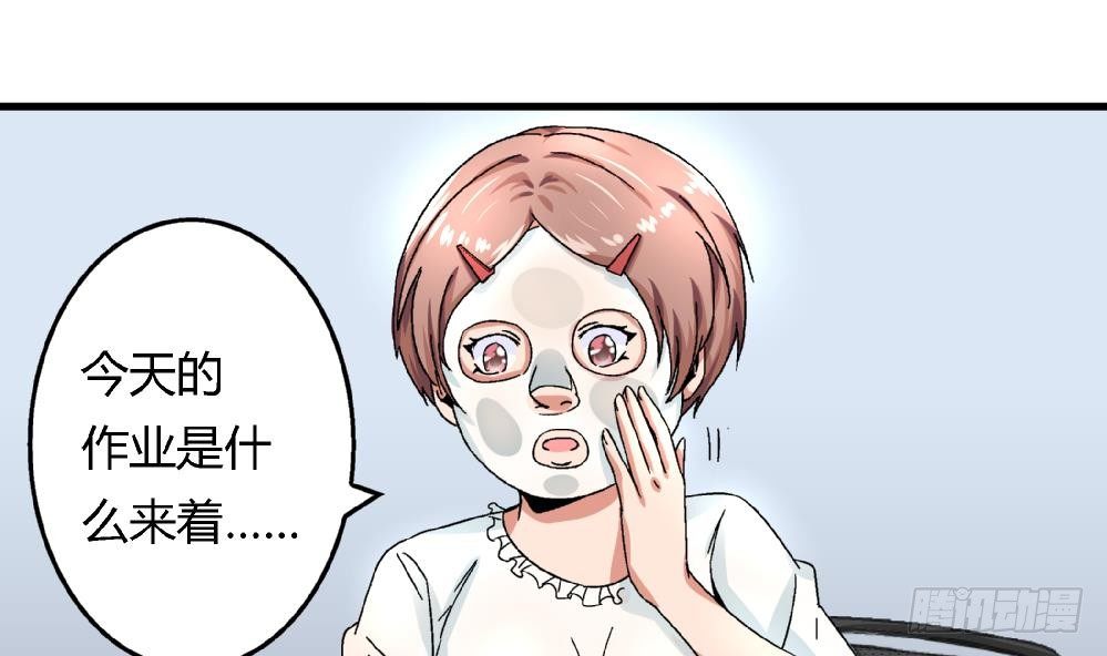 《爱与美貌的复仇研习》第30话 尚可回来了 第20页