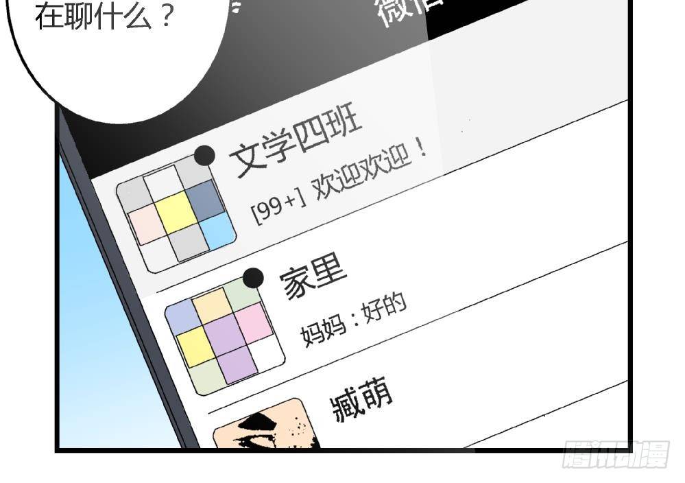 《爱与美貌的复仇研习》第30话 尚可回来了 第26页