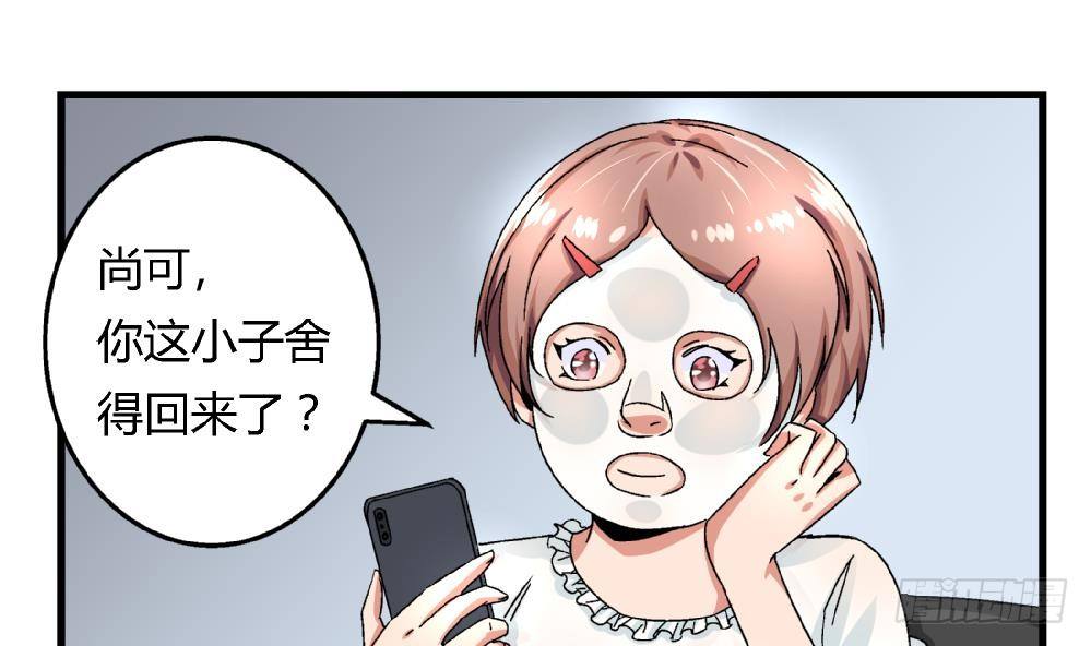 《爱与美貌的复仇研习》第30话 尚可回来了 第29页