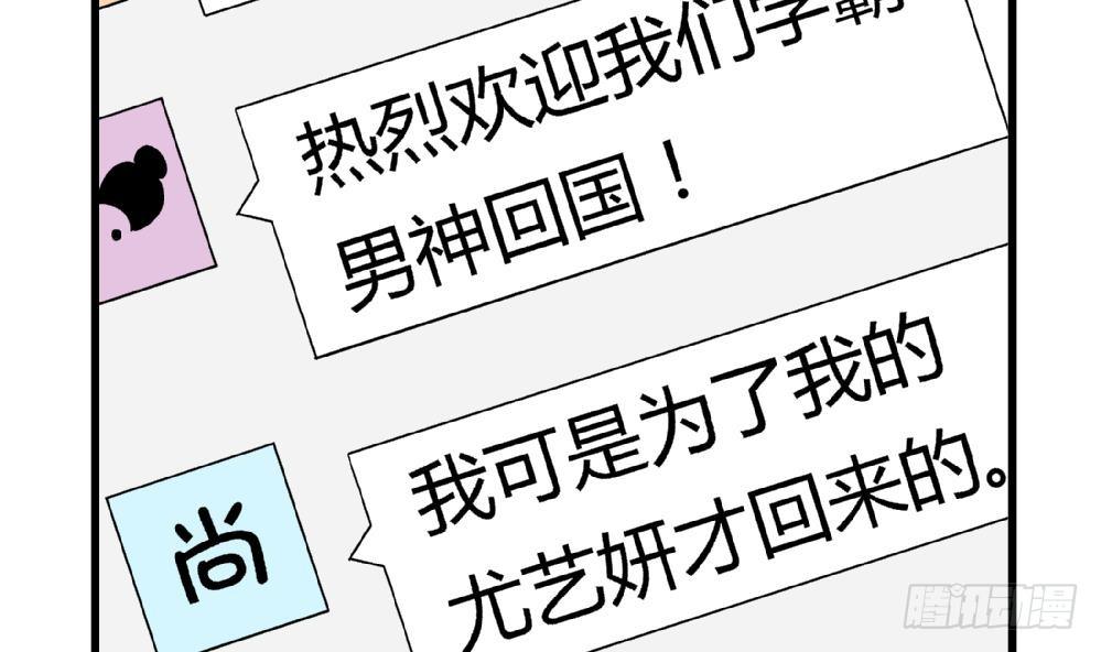 《爱与美貌的复仇研习》第30话 尚可回来了 第31页