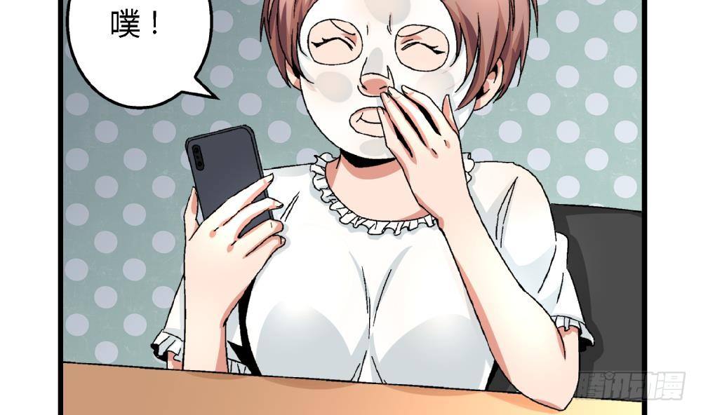 《爱与美貌的复仇研习》第30话 尚可回来了 第33页