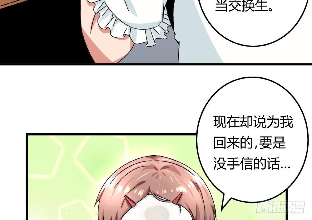 《爱与美貌的复仇研习》第30话 尚可回来了 第36页