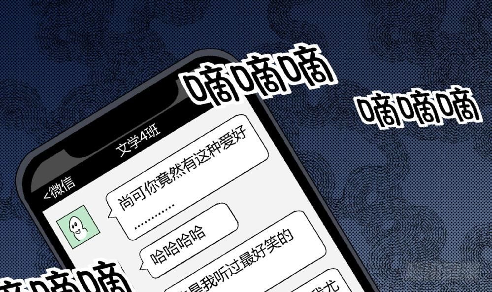 《爱与美貌的复仇研习》第30话 尚可回来了 第38页