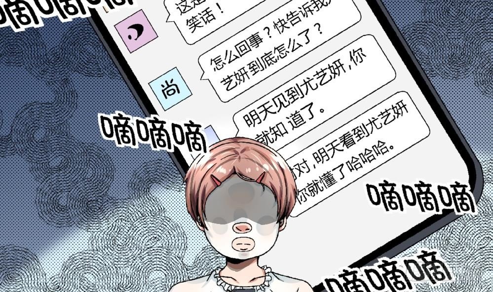 《爱与美貌的复仇研习》第30话 尚可回来了 第39页