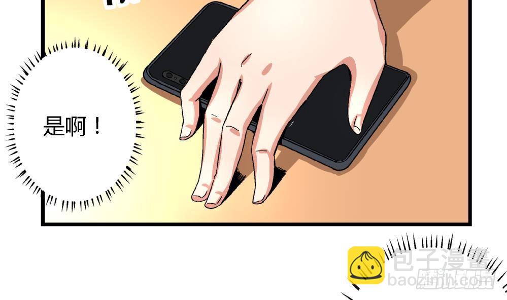 《爱与美貌的复仇研习》第30话 尚可回来了 第41页