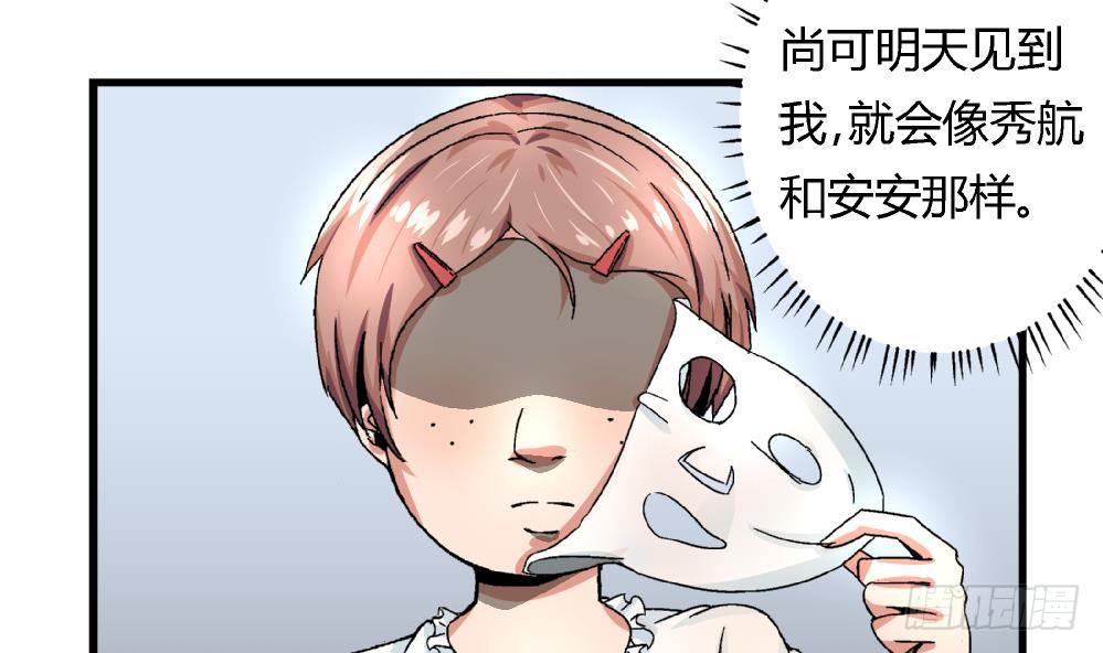 《爱与美貌的复仇研习》第30话 尚可回来了 第42页