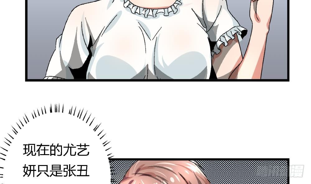 《爱与美貌的复仇研习》第30话 尚可回来了 第43页