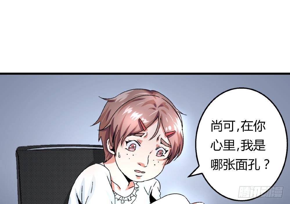 《爱与美貌的复仇研习》第30话 尚可回来了 第45页