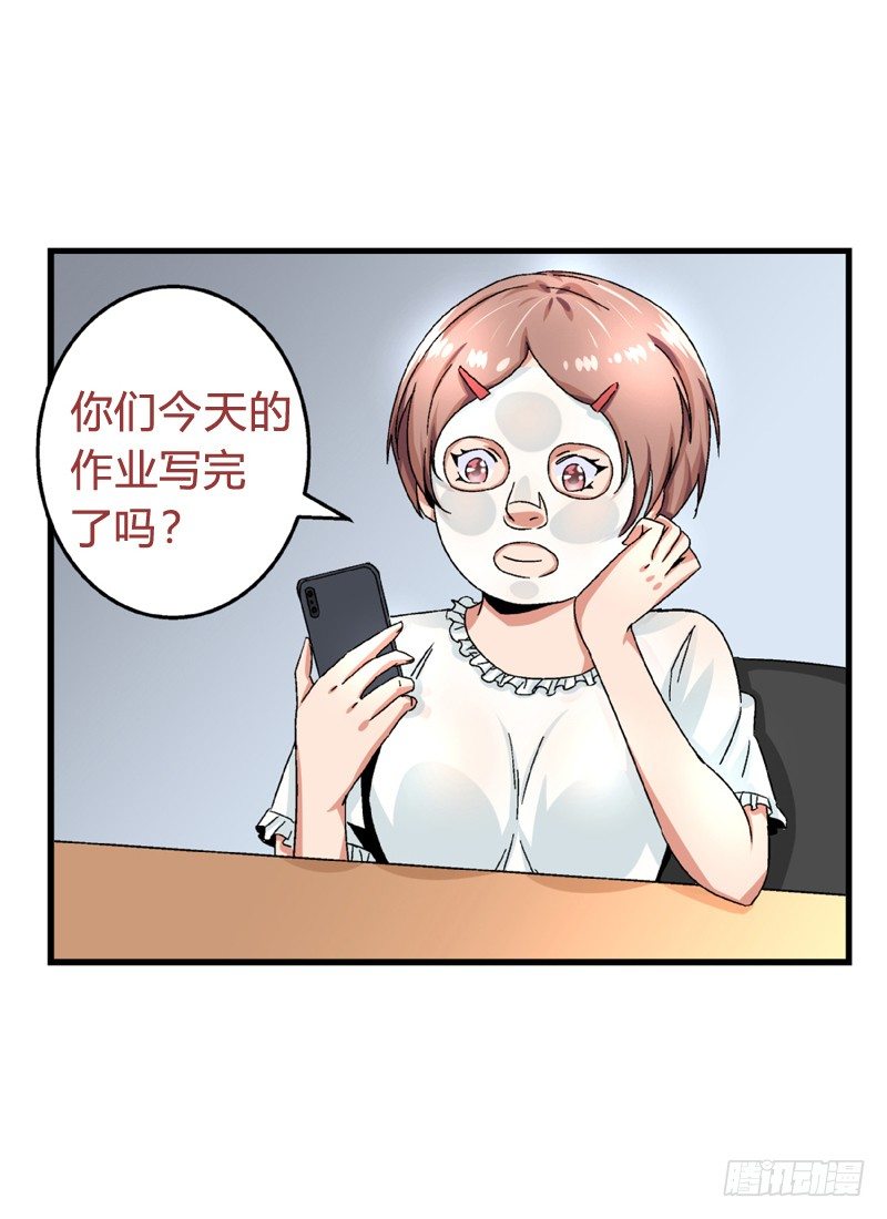 《爱与美貌的复仇研习》第30话 尚可回来了 第47页