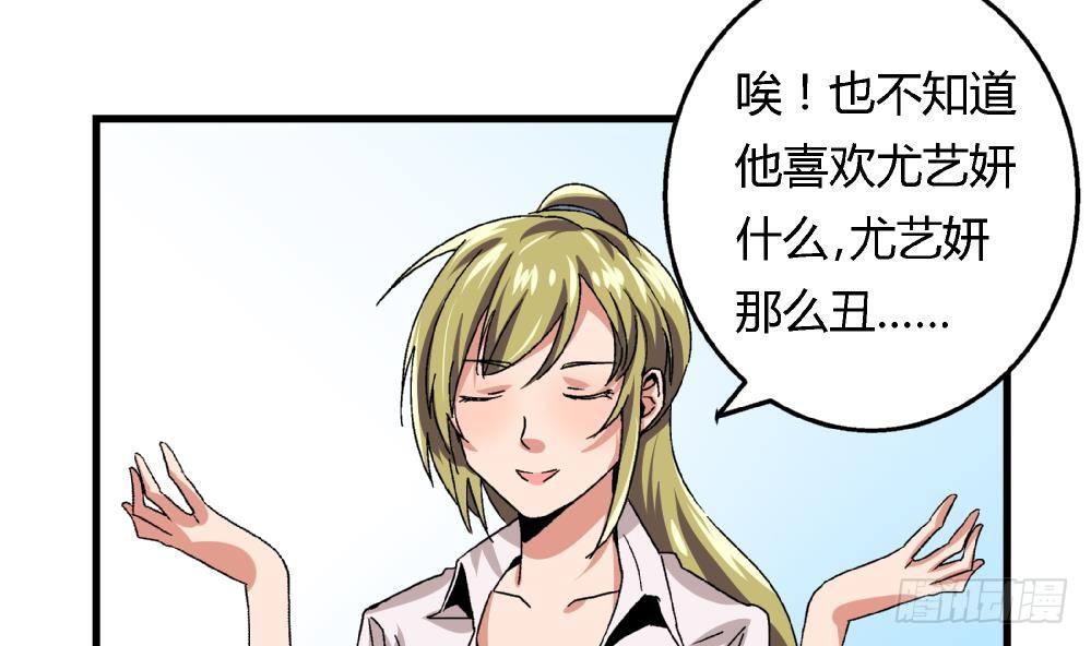 《爱与美貌的复仇研习》第31话 几个月没见，你怎么变丑了 第13页
