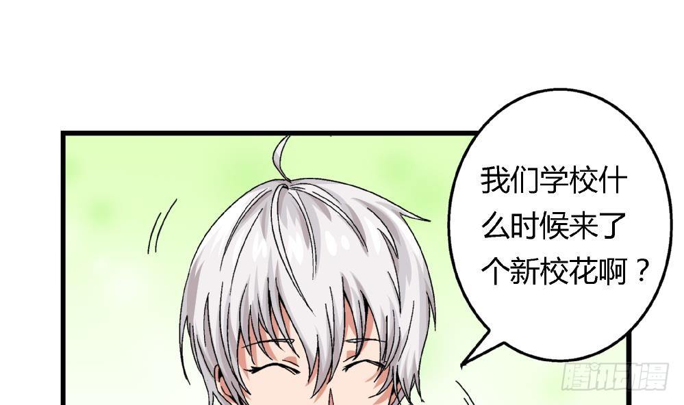 《爱与美貌的复仇研习》第31话 几个月没见，你怎么变丑了 第24页