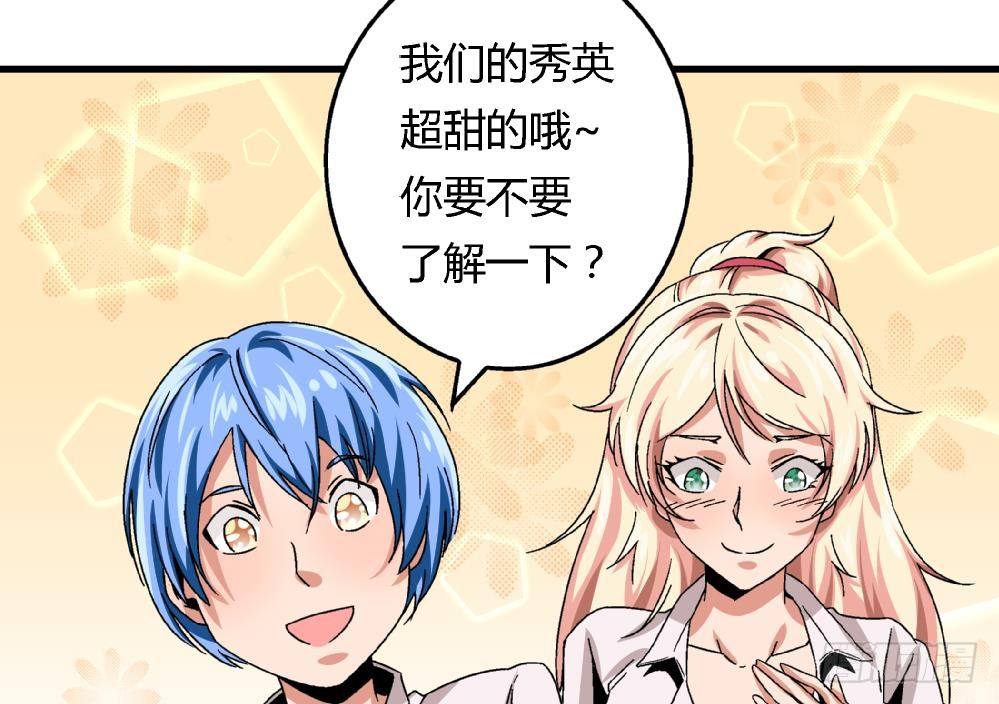 《爱与美貌的复仇研习》第31话 几个月没见，你怎么变丑了 第26页