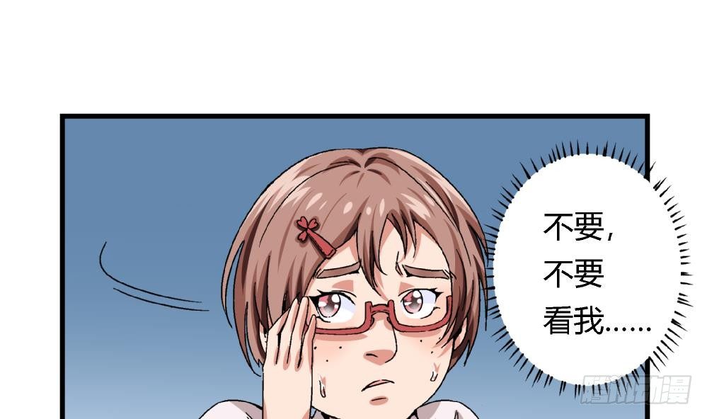 《爱与美貌的复仇研习》第31话 几个月没见，你怎么变丑了 第33页