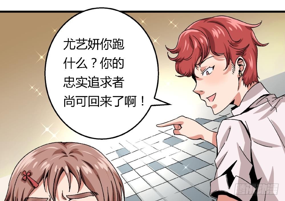 《爱与美貌的复仇研习》第31话 几个月没见，你怎么变丑了 第35页