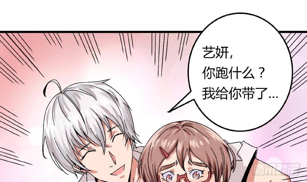 《爱与美貌的复仇研习》第31话 几个月没见，你怎么变丑了 第38页