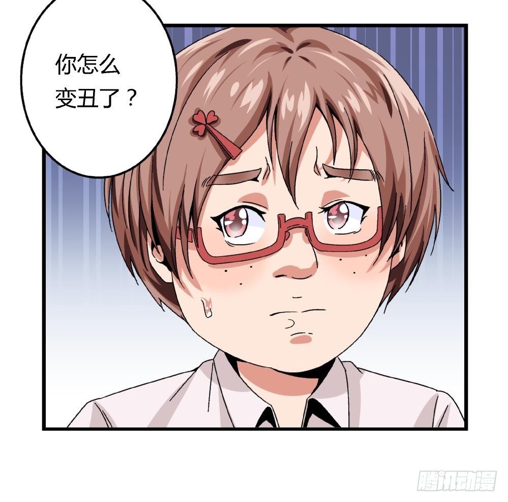 《爱与美貌的复仇研习》第31话 几个月没见，你怎么变丑了 第43页