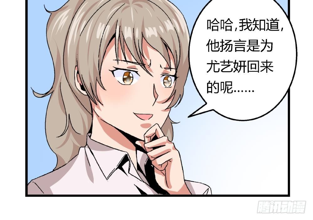 《爱与美貌的复仇研习》第31话 几个月没见，你怎么变丑了 第8页