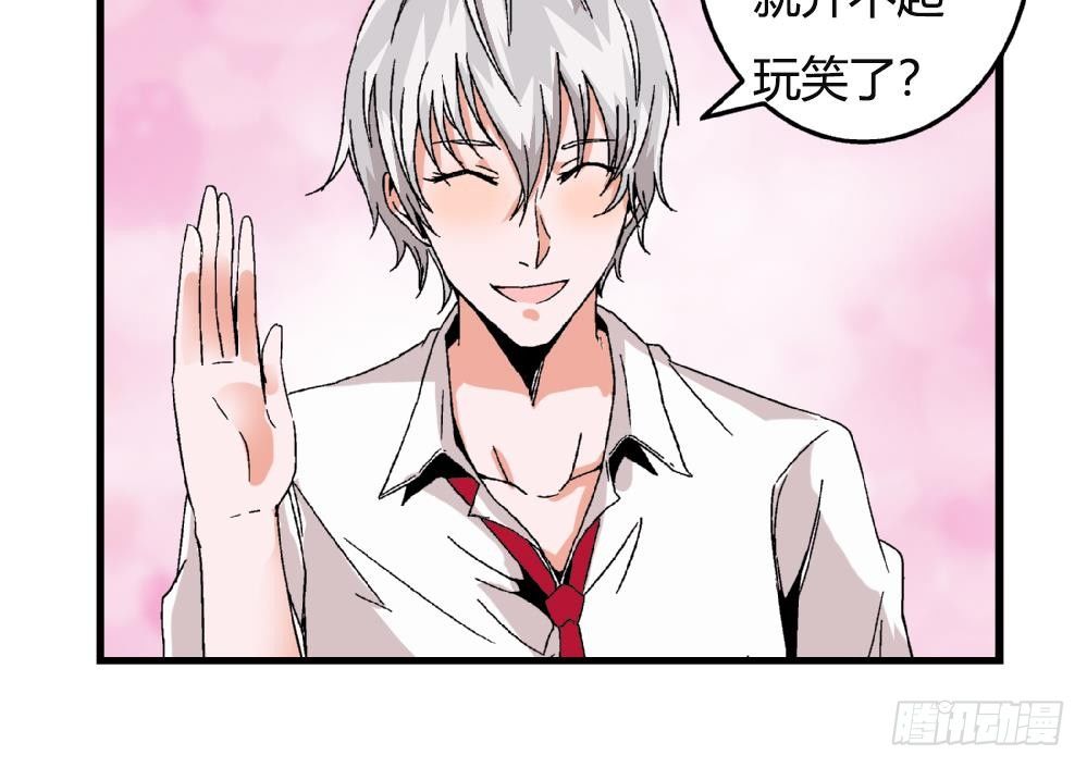 《爱与美貌的复仇研习》第32话 放学咖啡厅见 第10页