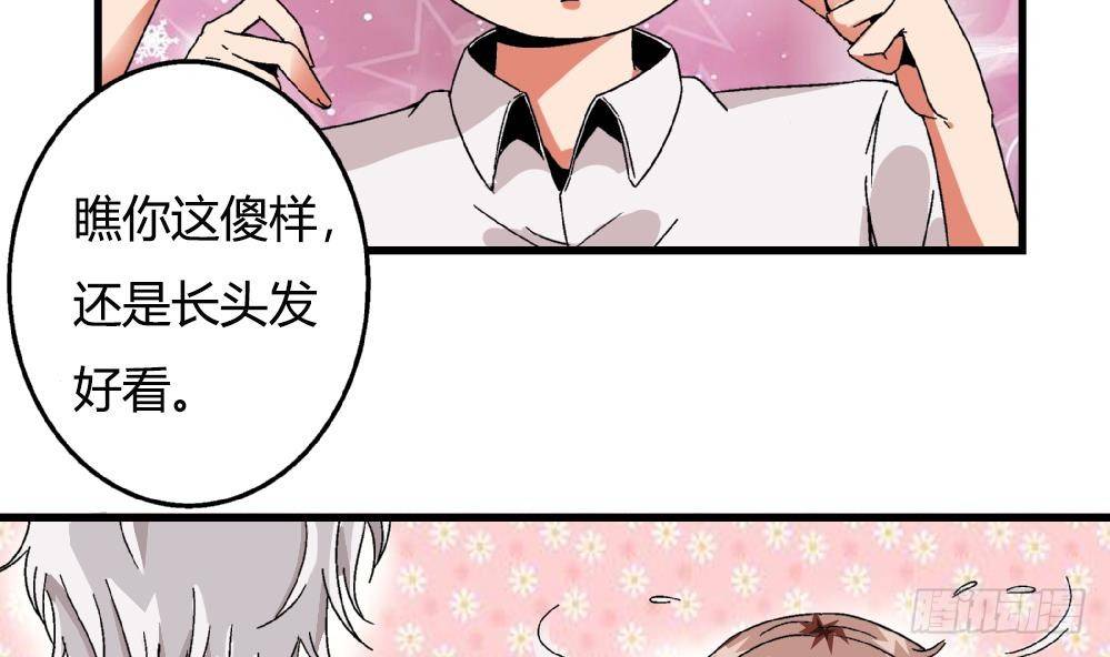 《爱与美貌的复仇研习》第32话 放学咖啡厅见 第12页