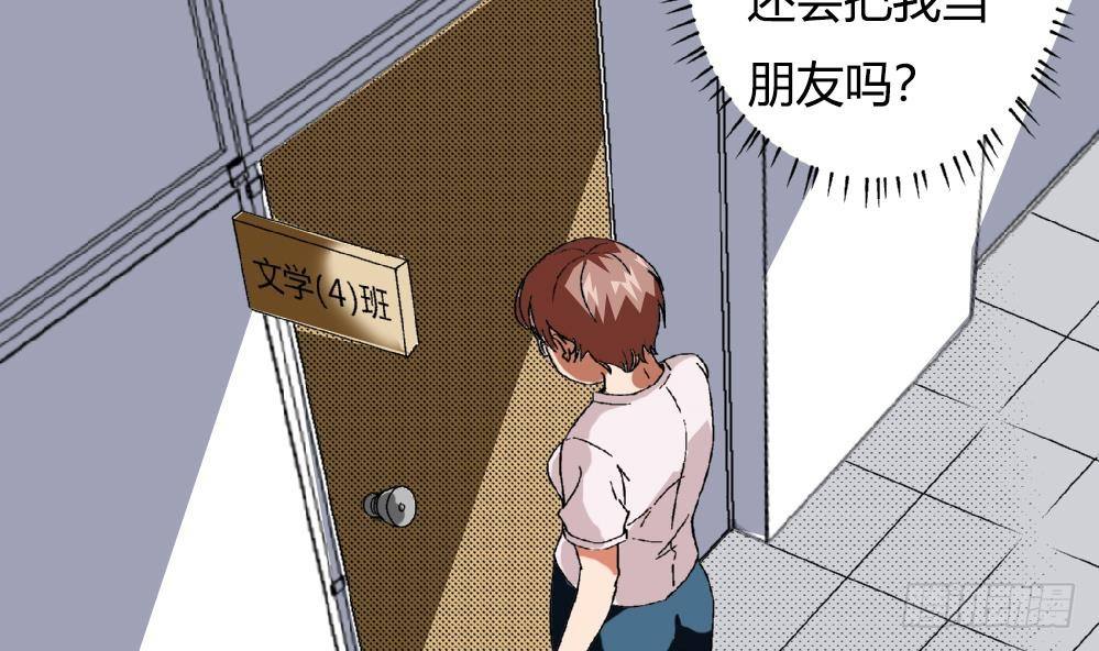 《爱与美貌的复仇研习》第32话 放学咖啡厅见 第24页