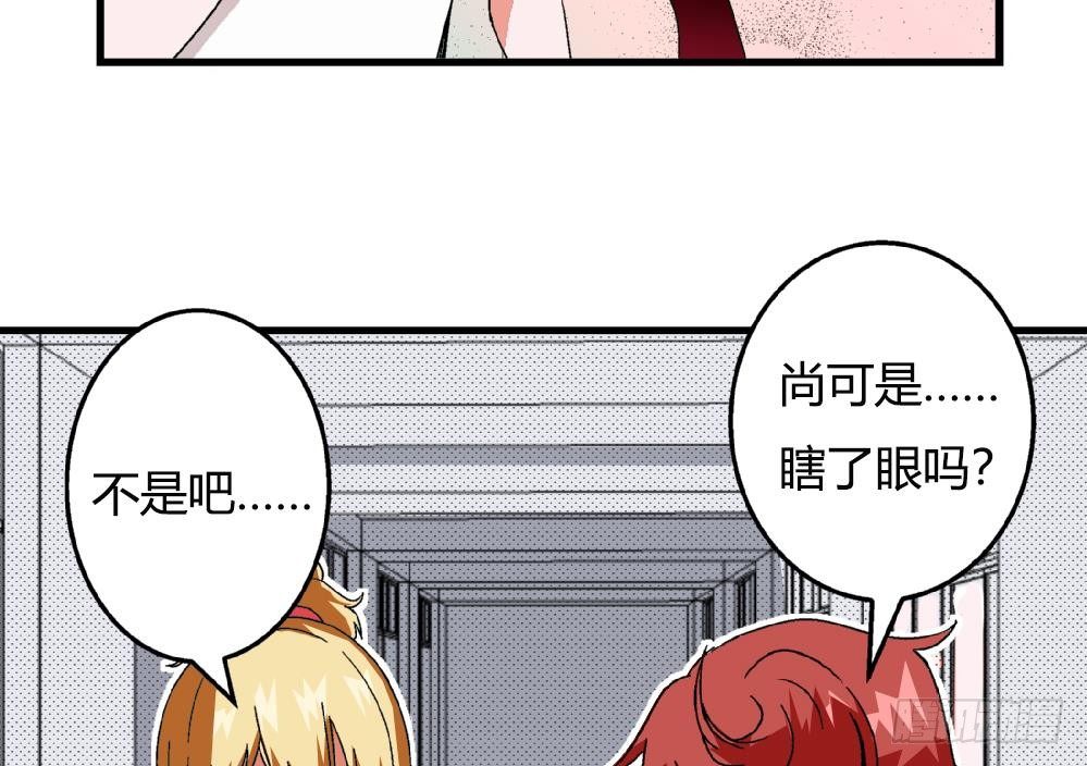 《爱与美貌的复仇研习》第32话 放学咖啡厅见 第45页