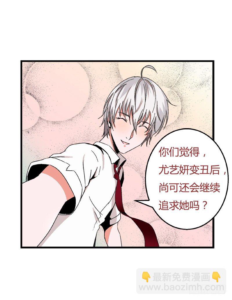 《爱与美貌的复仇研习》第32话 放学咖啡厅见 第47页