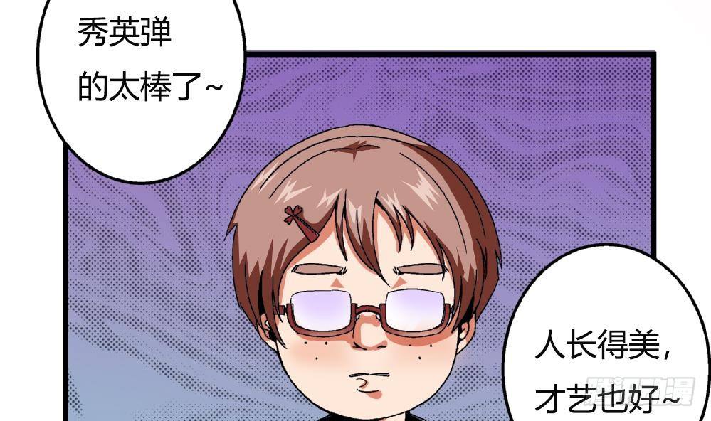 《爱与美貌的复仇研习》第29话 这就是安安渴望得到的一切 第15页