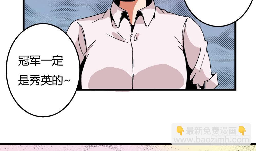 《爱与美貌的复仇研习》第29话 这就是安安渴望得到的一切 第16页
