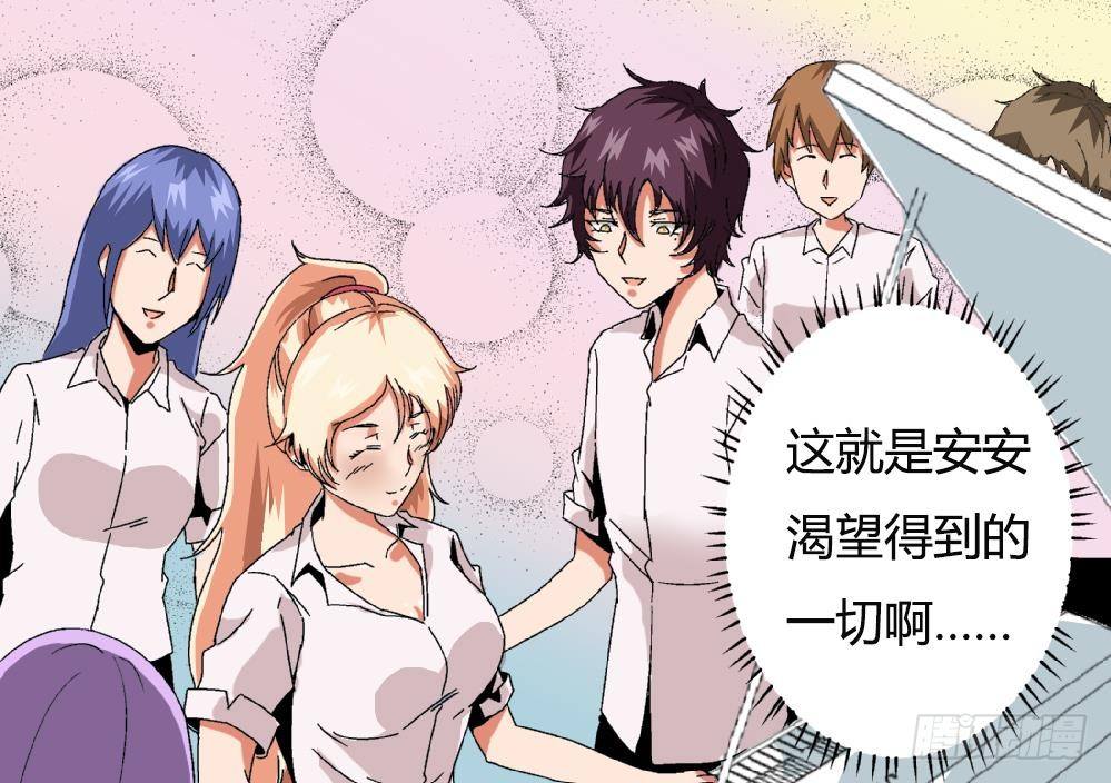 《爱与美貌的复仇研习》第29话 这就是安安渴望得到的一切 第17页