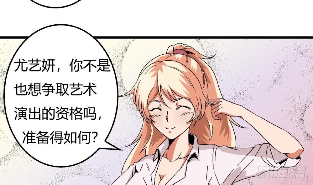 《爱与美貌的复仇研习》第29话 这就是安安渴望得到的一切 第22页