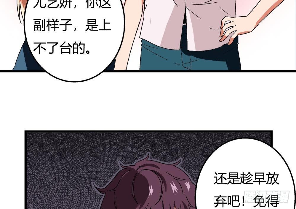 《爱与美貌的复仇研习》第29话 这就是安安渴望得到的一切 第27页