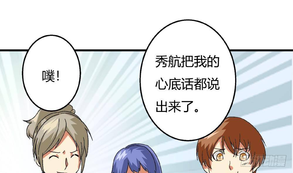 《爱与美貌的复仇研习》第29话 这就是安安渴望得到的一切 第29页