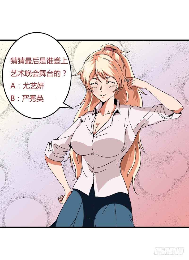 《爱与美貌的复仇研习》第29话 这就是安安渴望得到的一切 第38页