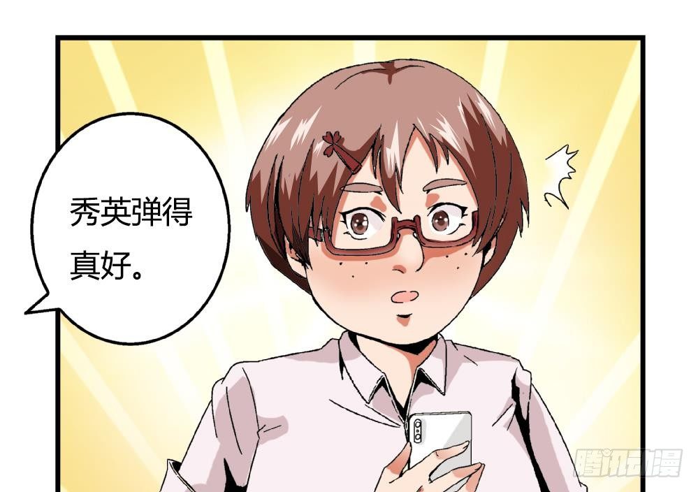 《爱与美貌的复仇研习》第29话 这就是安安渴望得到的一切 第8页