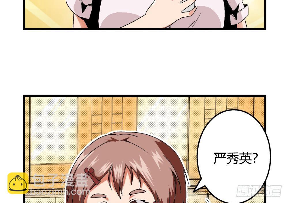 《爱与美貌的复仇研习》第29话 这就是安安渴望得到的一切 第9页