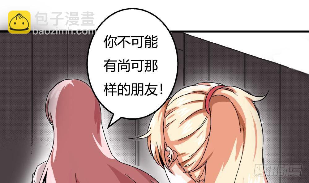 《爱与美貌的复仇研习》第35话 萧安安不配拥有任何朋友！ 第11页