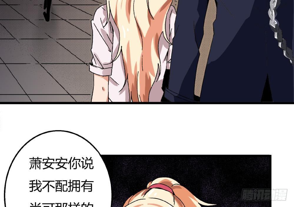 《爱与美貌的复仇研习》第35话 萧安安不配拥有任何朋友！ 第18页